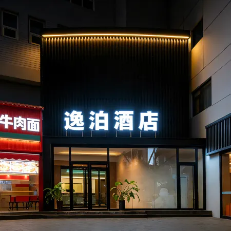 Yibo Hotel (Xi'an Railway Station · Wulukou Metro Station Branch)