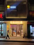 Baojingmei Future Hotel (Hefei University of Technology South Campus South First Ring Road)