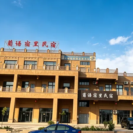 Turpan Gaochang Puyusuli Homestay