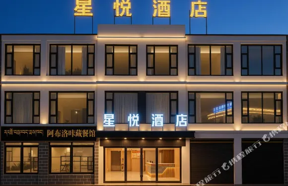 尼瑪星悅酒店