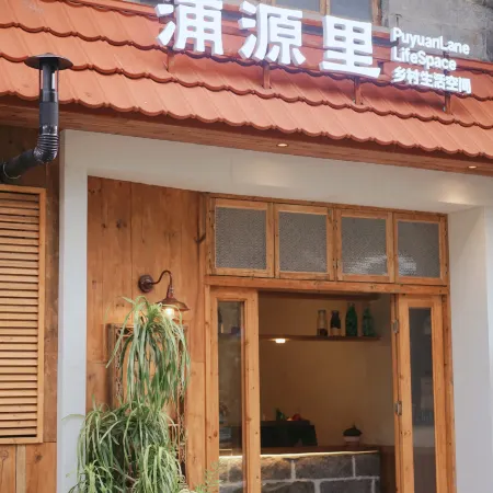 Puyuanli · Rural Living Space · Homestay (Liyuxi Scenic Area)
