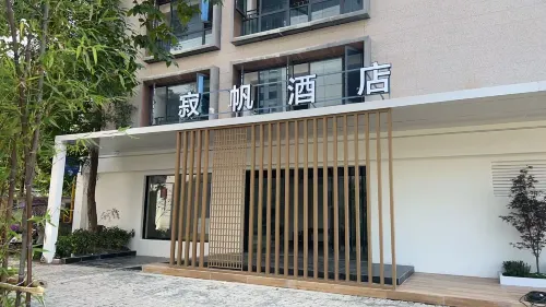 寂帆飯店（青城山站店） - 早餐