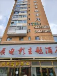 Oucheng Film Theme Hotel - 2-Star