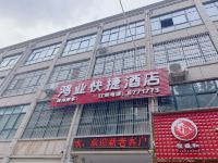 漯河鸿业快捷酒店 - 酒店外部