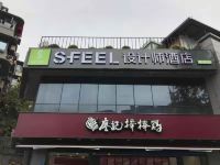 S FEEL设计师酒店(成都宽窄巷子店) - 酒店外部