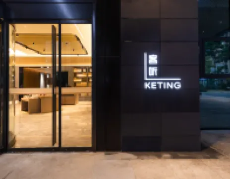 全季酒店（南京仙林萬達茂店） 棲霞區酒店