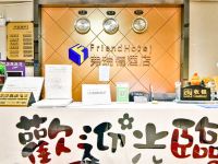 弗瑞德酒店(贵阳高铁北站店) - 公共区域