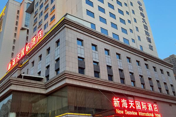 大连新海天国际酒店