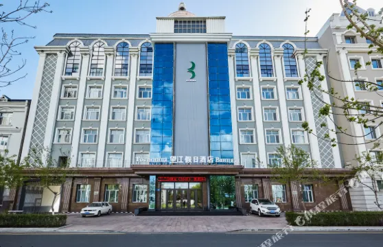望江假日酒店（黑河黑龍江江畔店）
