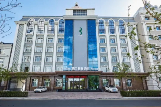 โรงแรมฮอลิเดย์ว่างเจียง สาขาริมแม่น้ำเฮ่ยเหอ เฮยหลงเจียง โรงแรมใน