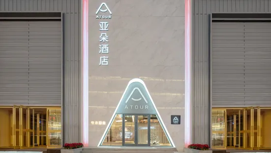 Atour Hotel (Shenyang Middle Street Rose)