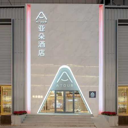 Atour Hotel (Shenyang Middle Street Rose)