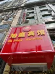 Huating Hotel - 2-Star