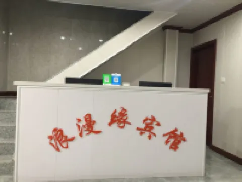 Wangjiang Romantic Yuan Hotel