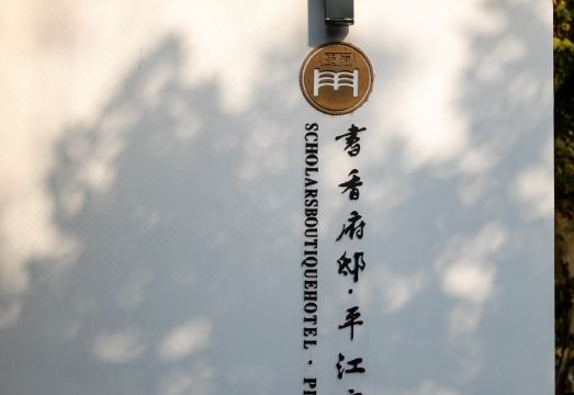 스콜라스 호텔 로비