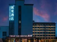 秋果飯店(臨汾鼓樓南大街店) 臨汾住宿飯店