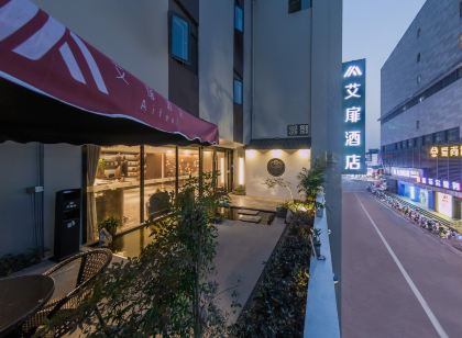 如家艾扉飯店（江陰步行街中山公園地鐵站店）