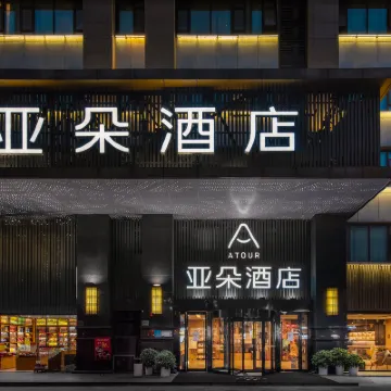 重慶解放碑八一廣場亞朵酒店 鄰近南岸區的酒店