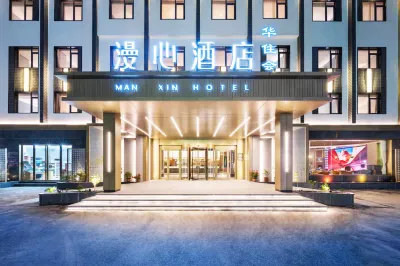 Manxin 호텔 황산 관광지구 남문 환승센터 황산 호텔