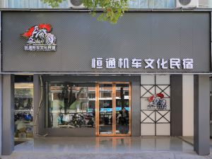 景德鎮恆通機車文化民宿（陶溪川創意廣場店）