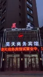 Shaotian Business Hotel Hotels in Suibin