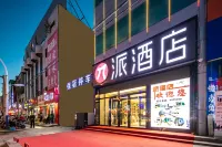 派酒店（靖邊北大街老車站店） 鄰近武漢天元釣具水族（靖邊直銷店）的酒店