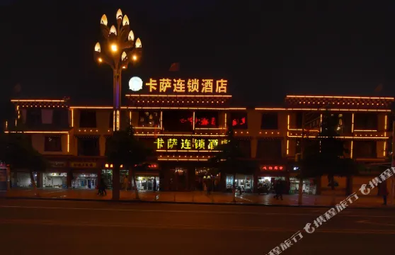 卡薩酒店（康定汽車站店）