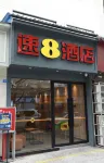 Super 8 Hotel (Wuhou Temple) Hotel di Pusat Bisnis Kuil Wuhou