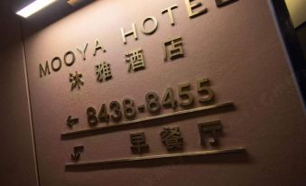 Muya Skyline Hotel (Changzhou Benniu Airport)