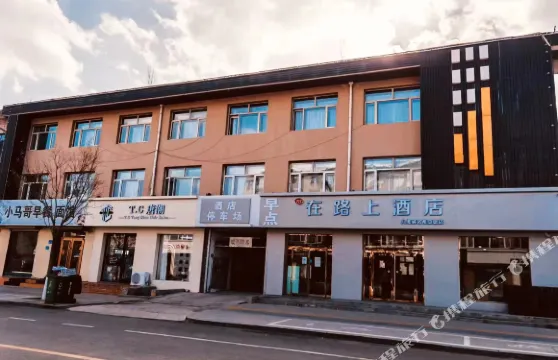 張家口在路上時尚酒店