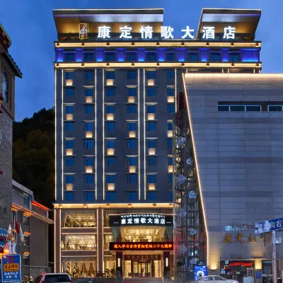 康定情歌大酒店 鄰近康定跑馬山風景區的酒店