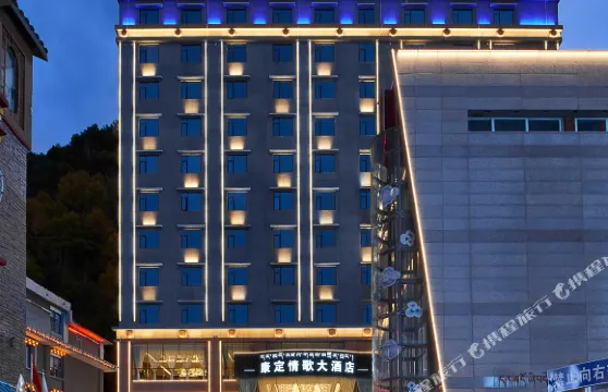 康定情歌大酒店