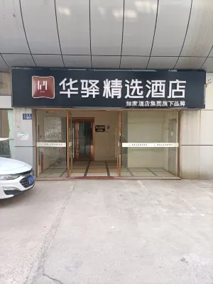 Home Inn Huayi Selected Hotel (Yancheng Sheyang Bus Station) Hotels in Sheyang