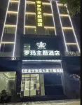 羅瑪主題飯店