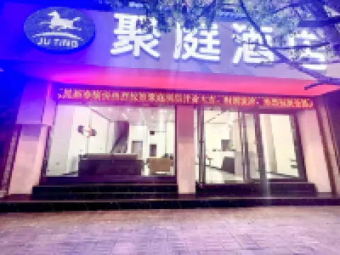 施秉聚庭飯店（杉木河夜漂景區大門店）