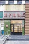 桔子飯店（北京雙橋地鐵站萬達廣場店） 白鹿公園附近的飯店