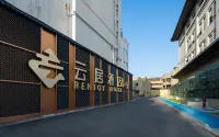 Hanzhong Central Square High Speed Railway Station Renjoy Hotel Hotel in zona Ancient Hutou Bridge