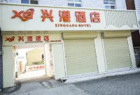 Xinggang Hotel (Xinzheng BYD Factory) Hotels near Xinzheng Baqianxiang Passenger Transport Terminal