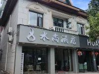 수이상 호텔 멍라 호텔