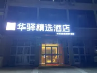 Rujia Huayi Collection Hotel (Ganyu County Huandunbu Village) Hotels in Lianyungang