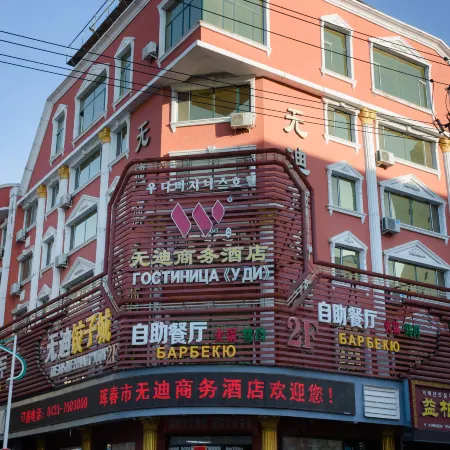 Wudi Business Hotel