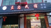 Mount Sanqing Zhizhong B&B