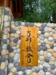 Gushu Yashe