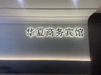 바이취안 화샤 호텔