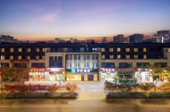 你好酒店（台州學院店） 台州酒店