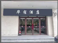 Xining Huasu Hotel (Ximen Wangfujing Central Plaza) Hotels in Xining