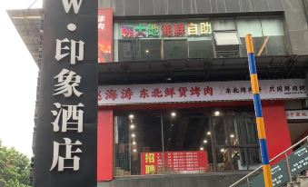 W · Impression Hotel (IFS Guojin Center Branch, Wuyi Square, Changsha)