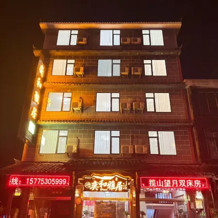 Yihe Yaju Homestay (Hongya Liujiang Ancient Town)