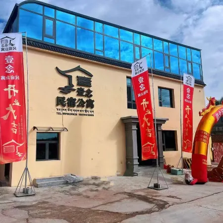 Hezuo Yinian Homestay