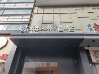 Muya Li Hotel (Nanjing Hunan Road Xuanwu Lake Scenic Area Branch)